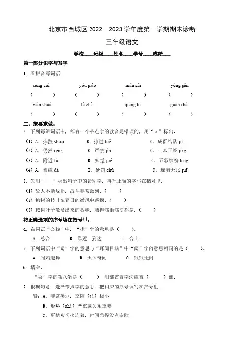 2022-2023学年第一学期西城区小学三年级期末考试语文试题答案