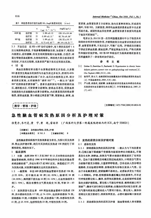 急性脑血管病发热原因分析及护理对策