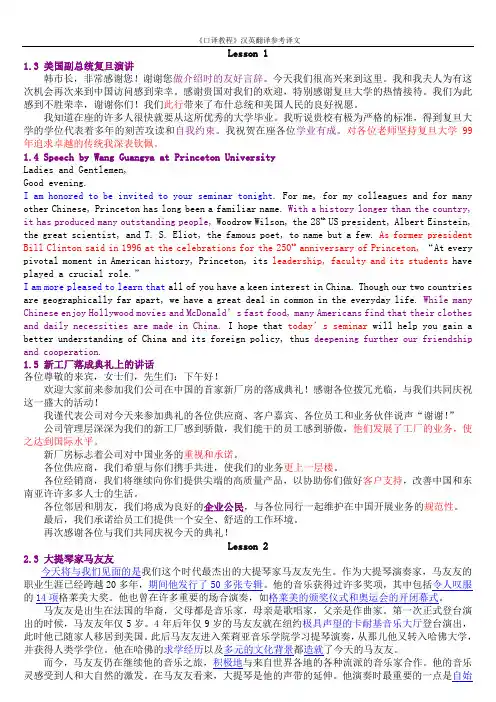 口译教程答案1-11