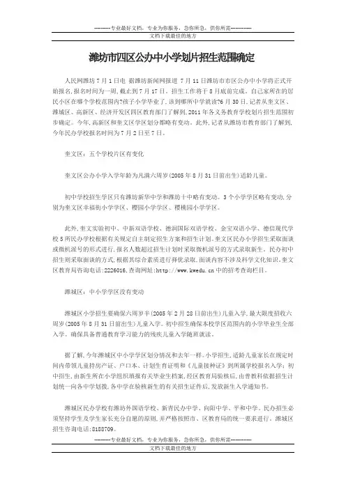 潍坊市四区公办中小学划片招生范围