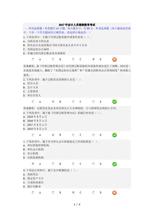 2017年会计人员继续教育考试