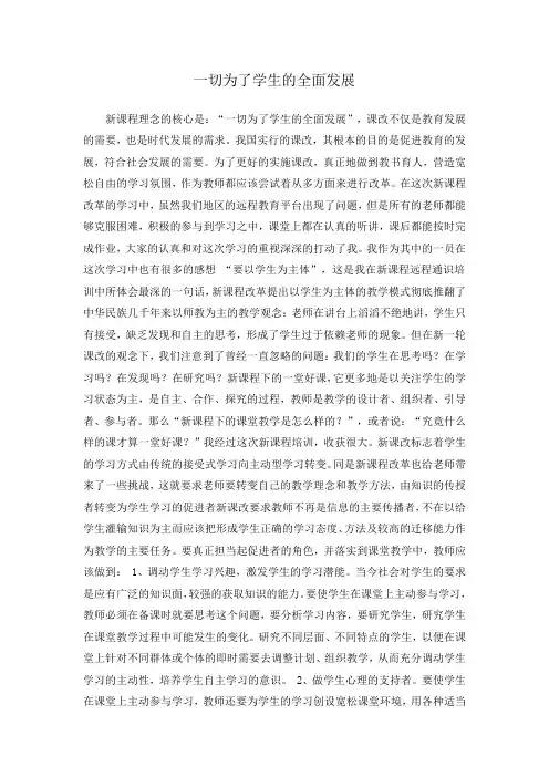 一切为了学生的全面发展