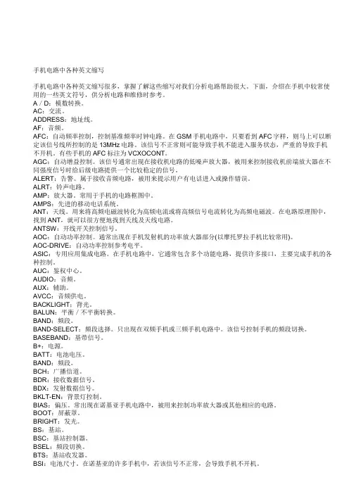 手机电路中各种英文缩写