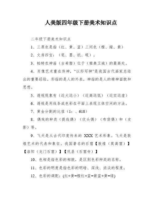 人美版四年级下册美术知识点