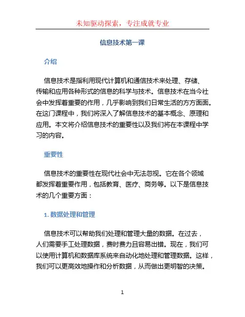 信息技术第一课 (3)