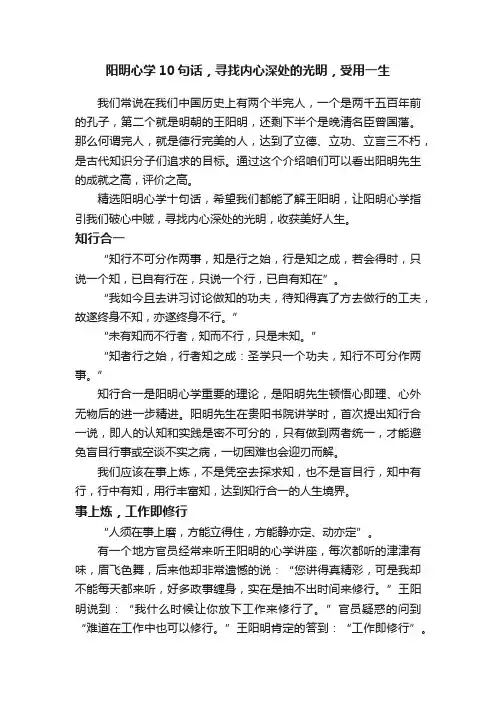 阳明心学10句话，寻找内心深处的光明，受用一生