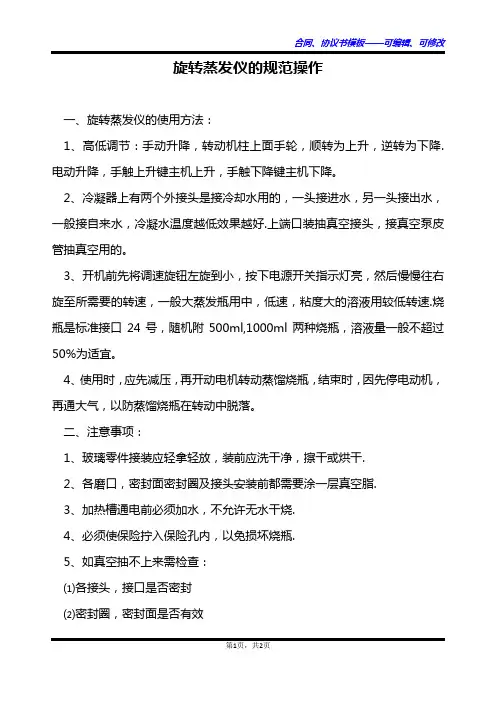 旋转蒸发仪的规范操作