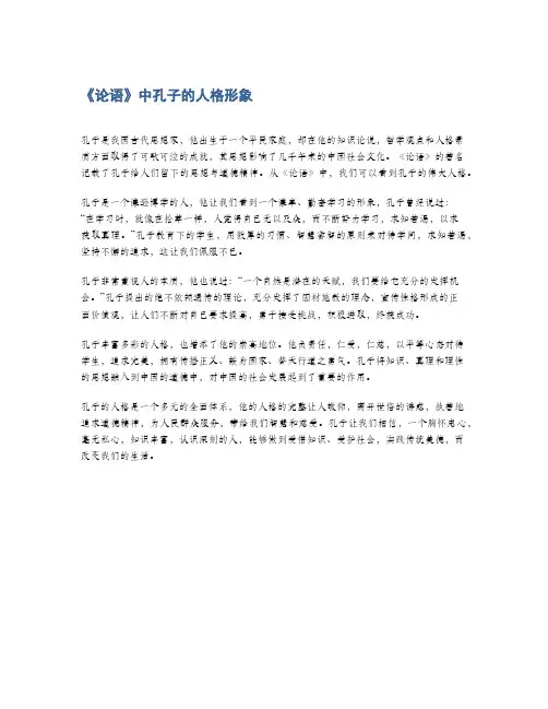 《论语》中孔子的人格形象