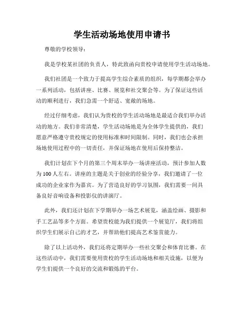 学生活动场地使用申请书