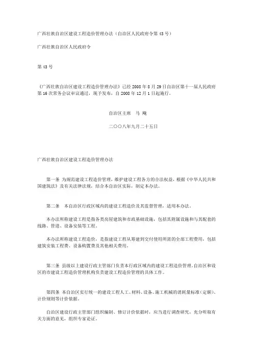 广西壮族自治区建设工程造价管理办法