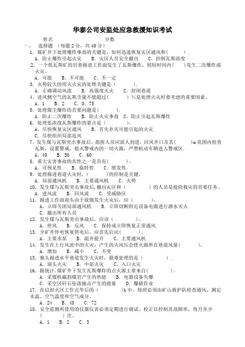 应急救援知识考试试题及答案