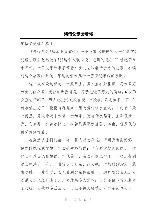 感悟父爱读后感