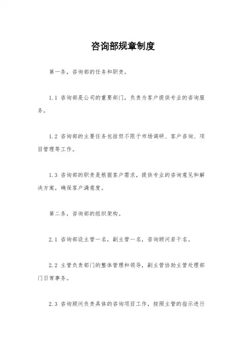 咨询部规章制度