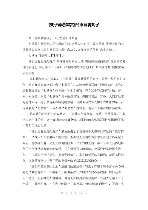 [戏子席慕容赏析]席慕容戏子