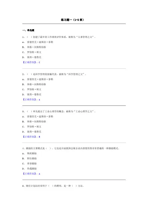人力资源管理(三)