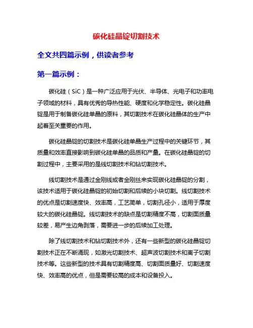 碳化硅晶锭切割技术