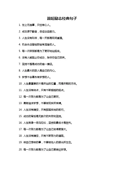 简短励志经典句子