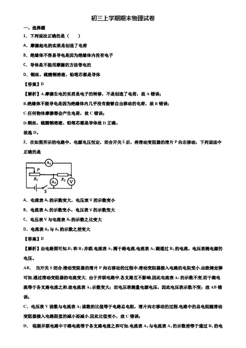 【精选3份合集】2017-2018年温州市九年级上学期物理期末达标检测试题
