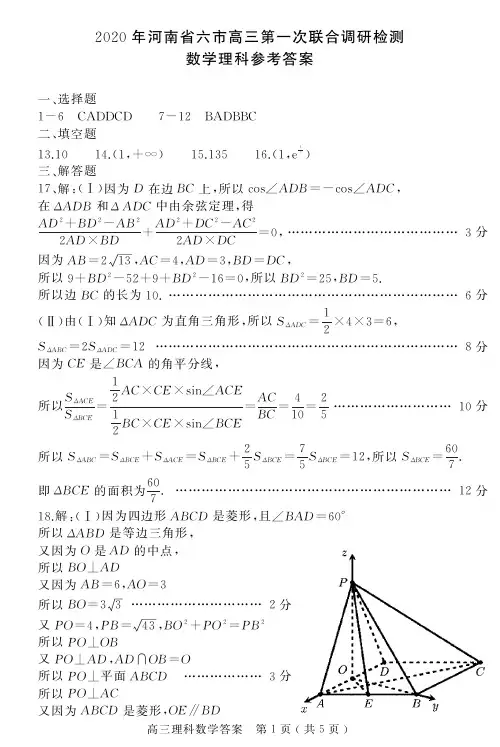 2020年河南六市高三第一次六市联考理科数学答案
