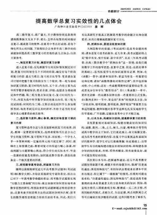 提高数学总复习实效性的几点体会