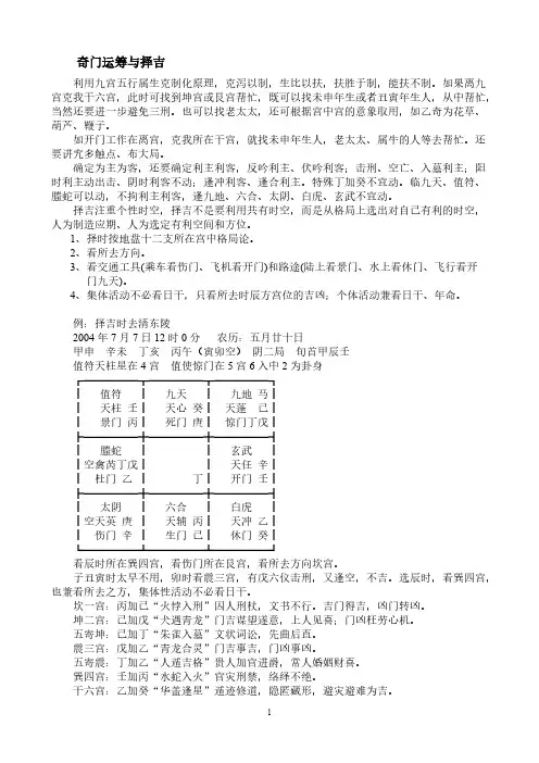 奇门运筹与择吉