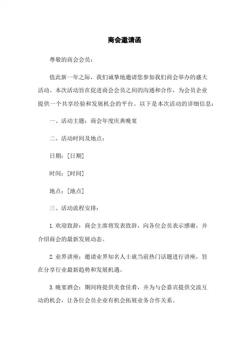 商会邀请函