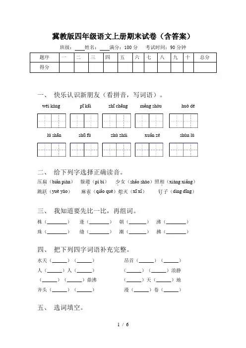冀教版四年级语文上册期末试卷(含答案)