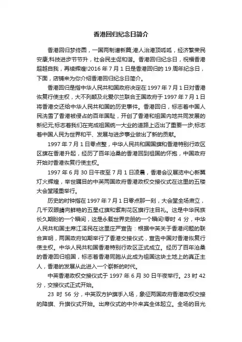香港回归纪念日简介