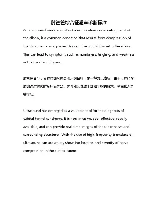 肘管管综合征超声诊断标准