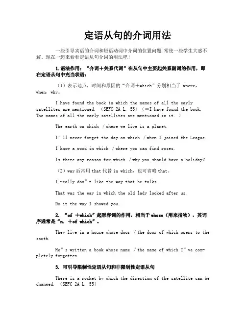定语从句的介词用法