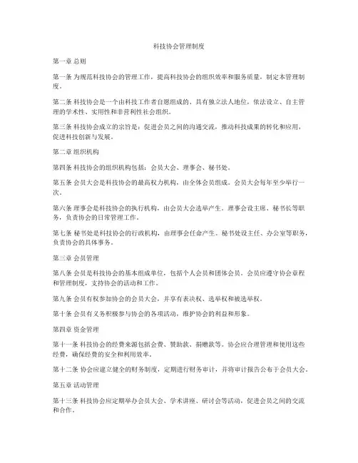 科技协会管理制度