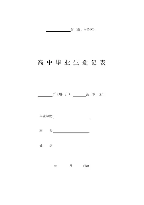 (完整)高中毕业生登记表(完整A4版)