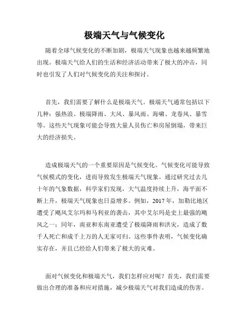极端天气与气候变化