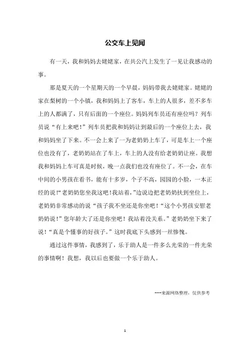 公交车上见闻