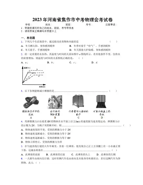 最新2023年河南省焦作市中考物理会考试卷附解析