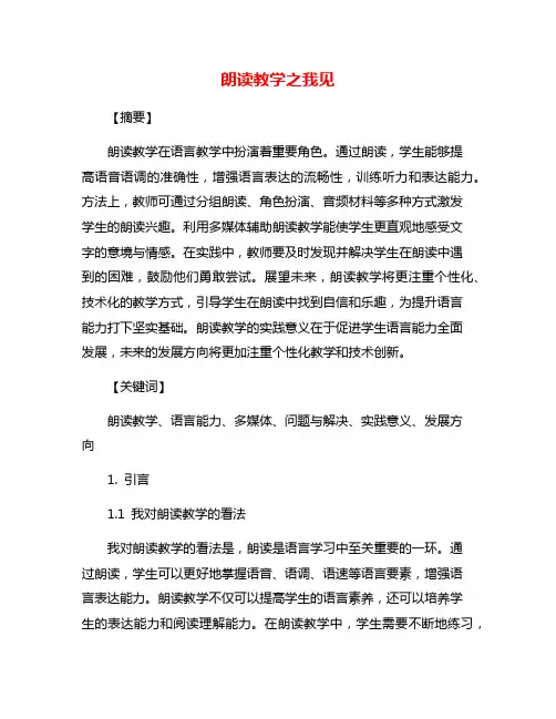 朗读教学之我见