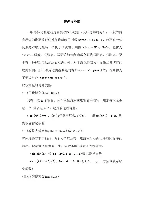 博弈论小结