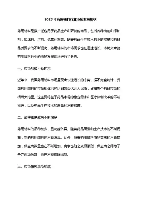 2023年药用辅料行业市场发展现状