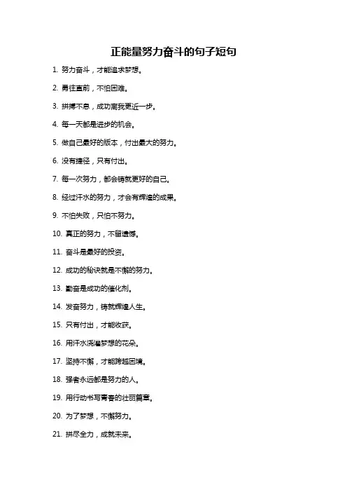 正能量努力奋斗的句子短句