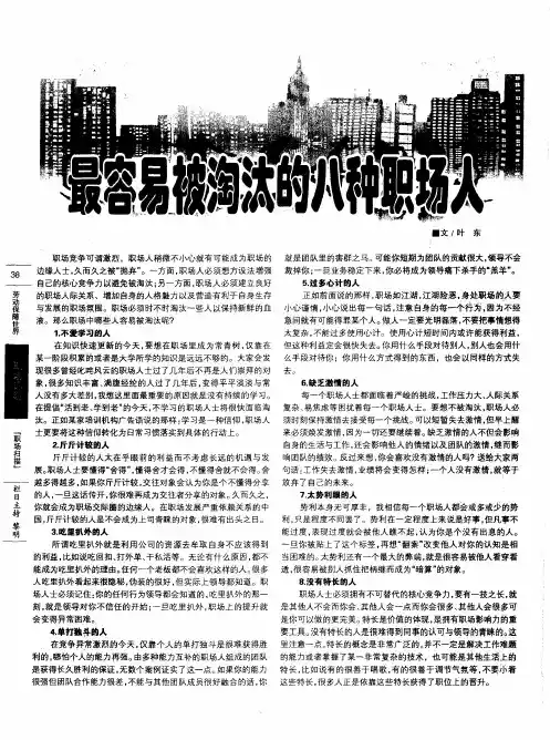 最容易被淘汰的八种职场人