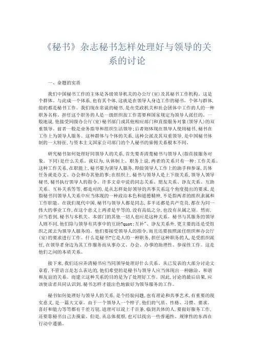 文秘知识-《秘书》杂志秘书怎样处理好与领导的关系的讨论 精品