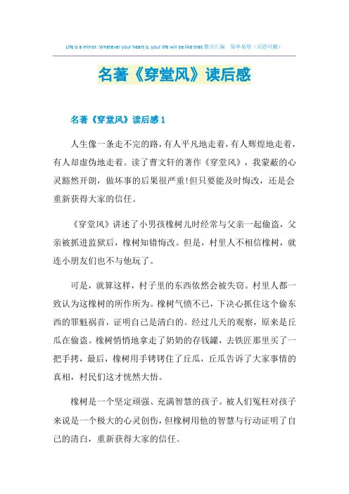 名著《穿堂风》读后感