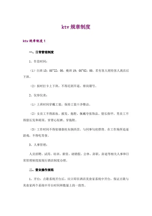 ktv规章制度