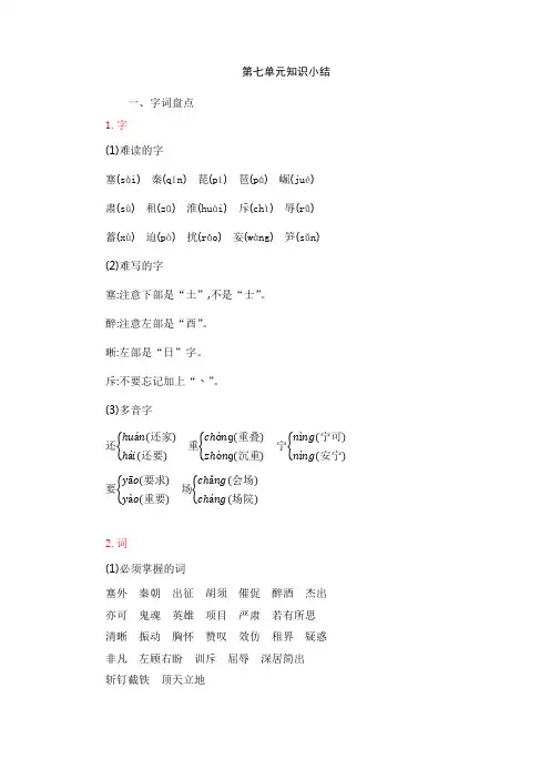 统编版四年级语文上册第7单元知识小结