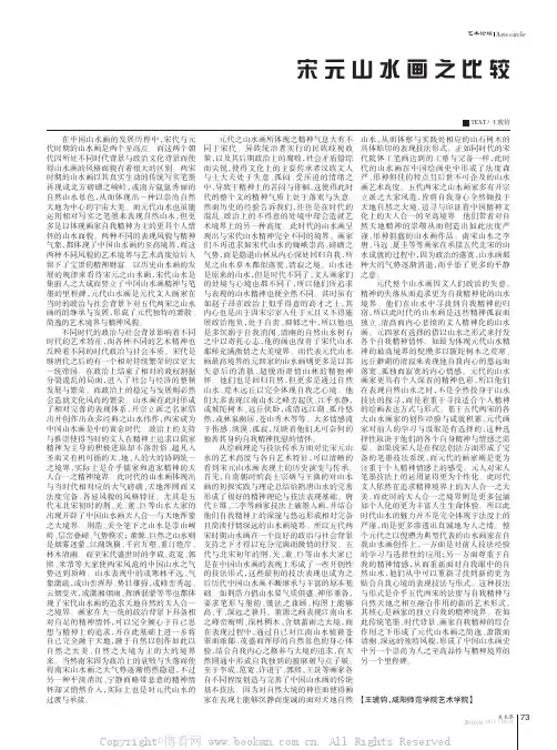 宋元山水画之比较