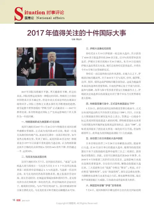 2017年值得关注的十件国际大事