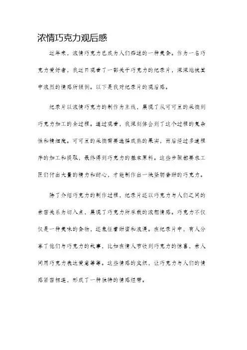 浓情巧克力观后感