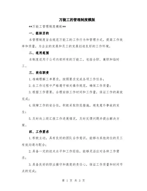 万能工的管理制度模版