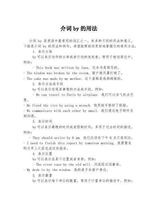 介词by的用法
