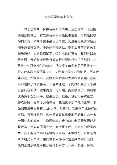 证券公司机构业务部